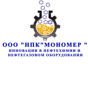 ООО НПК МОНОМЕР